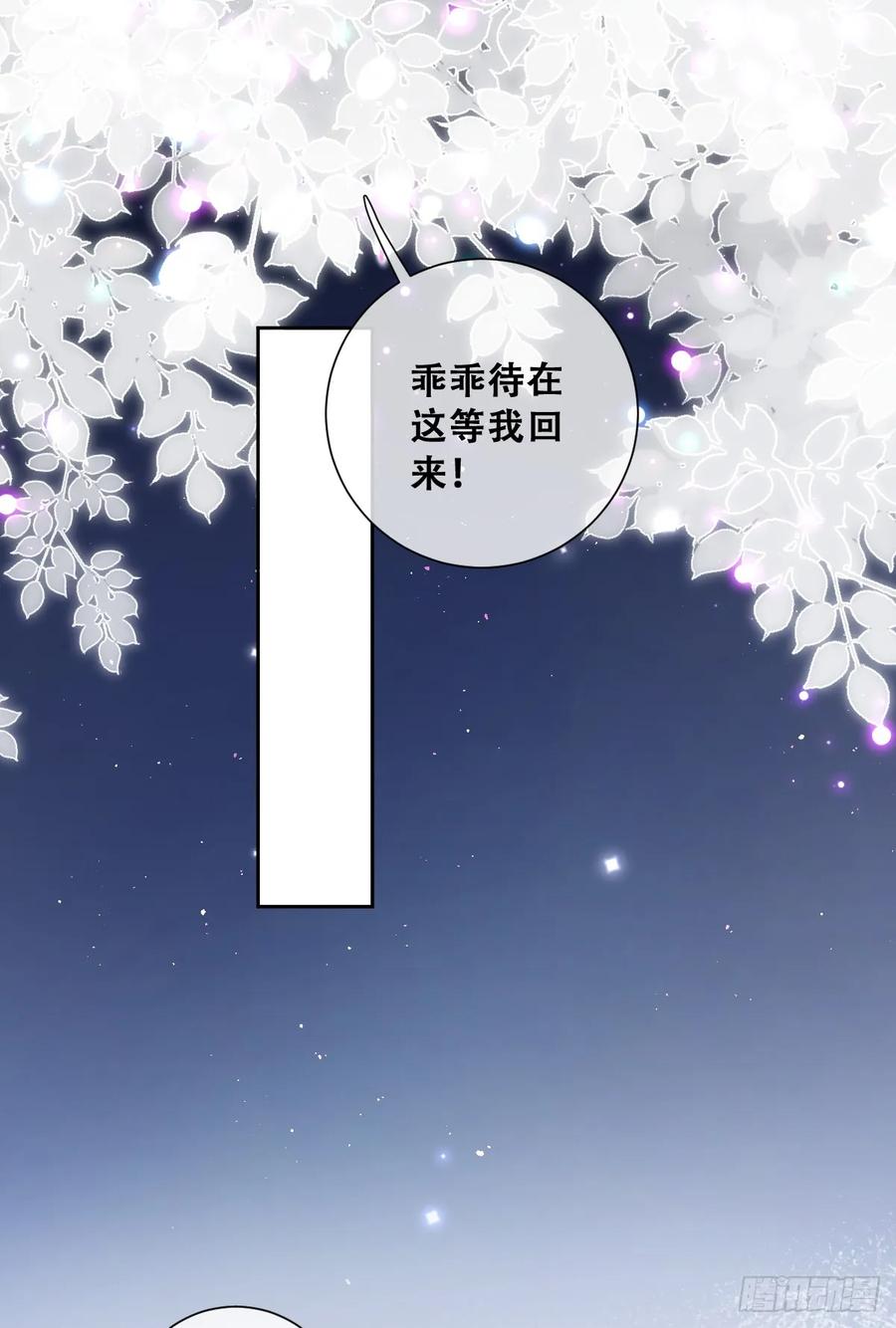 《祭品新娘把恶龙拐跑啦！》恶龙的印记？！ 第23页
