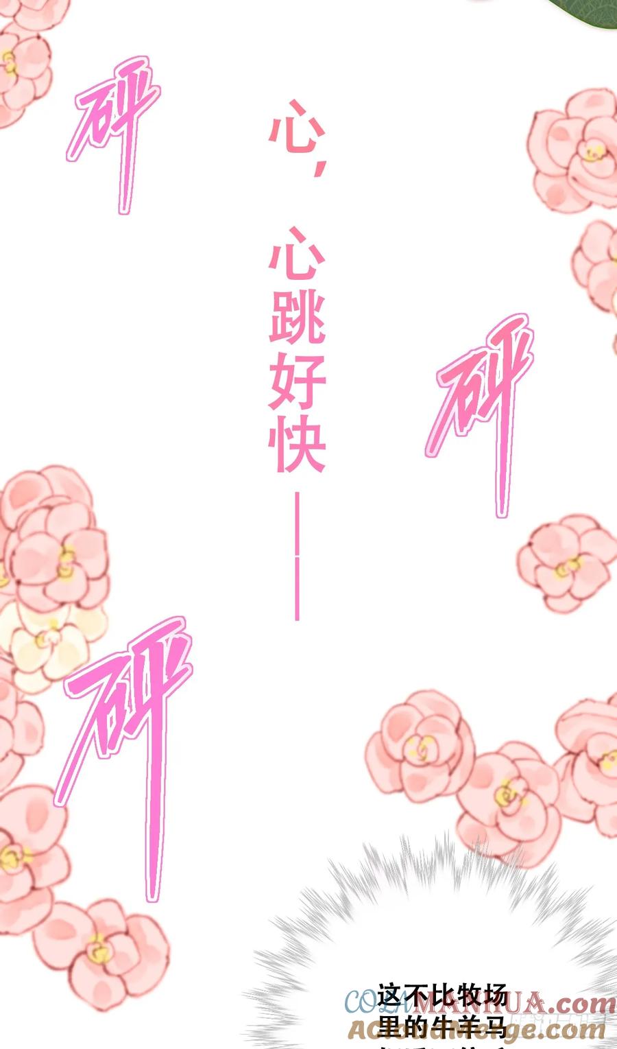 《祭品新娘把恶龙拐跑啦！》恶龙的印记？！ 第37页