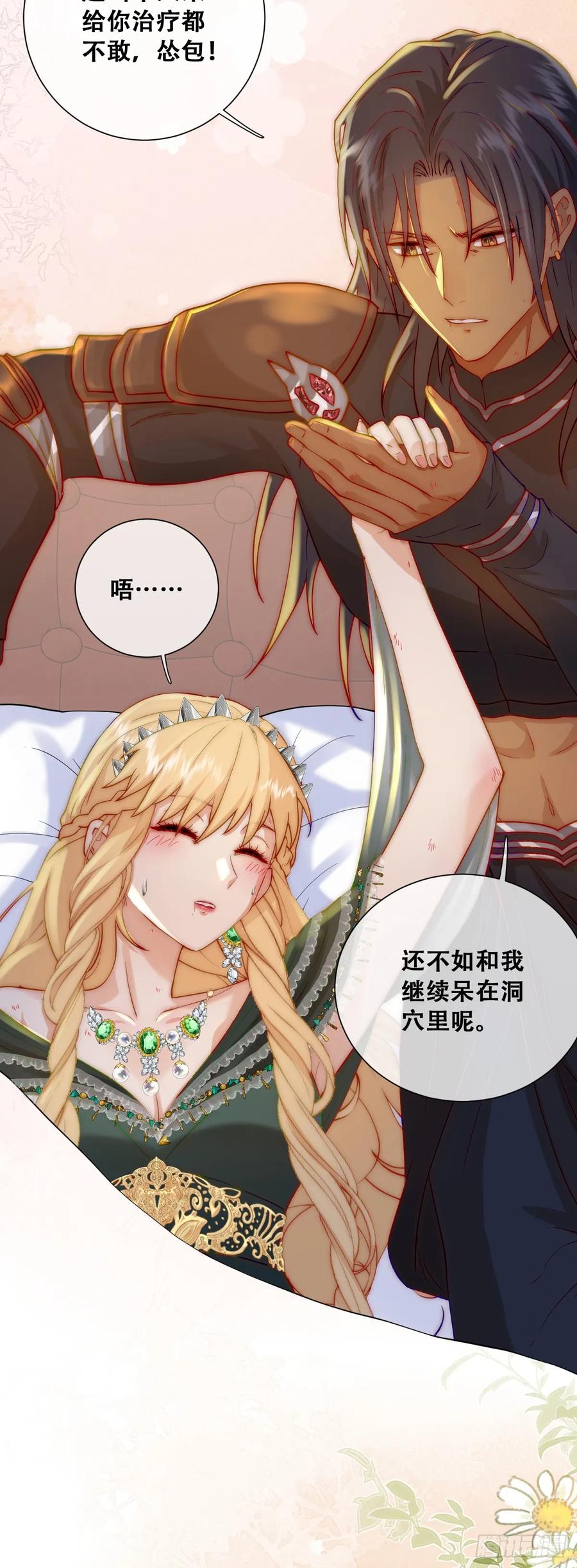 《祭品新娘把恶龙拐跑啦！》恶龙的印记？！ 第15页