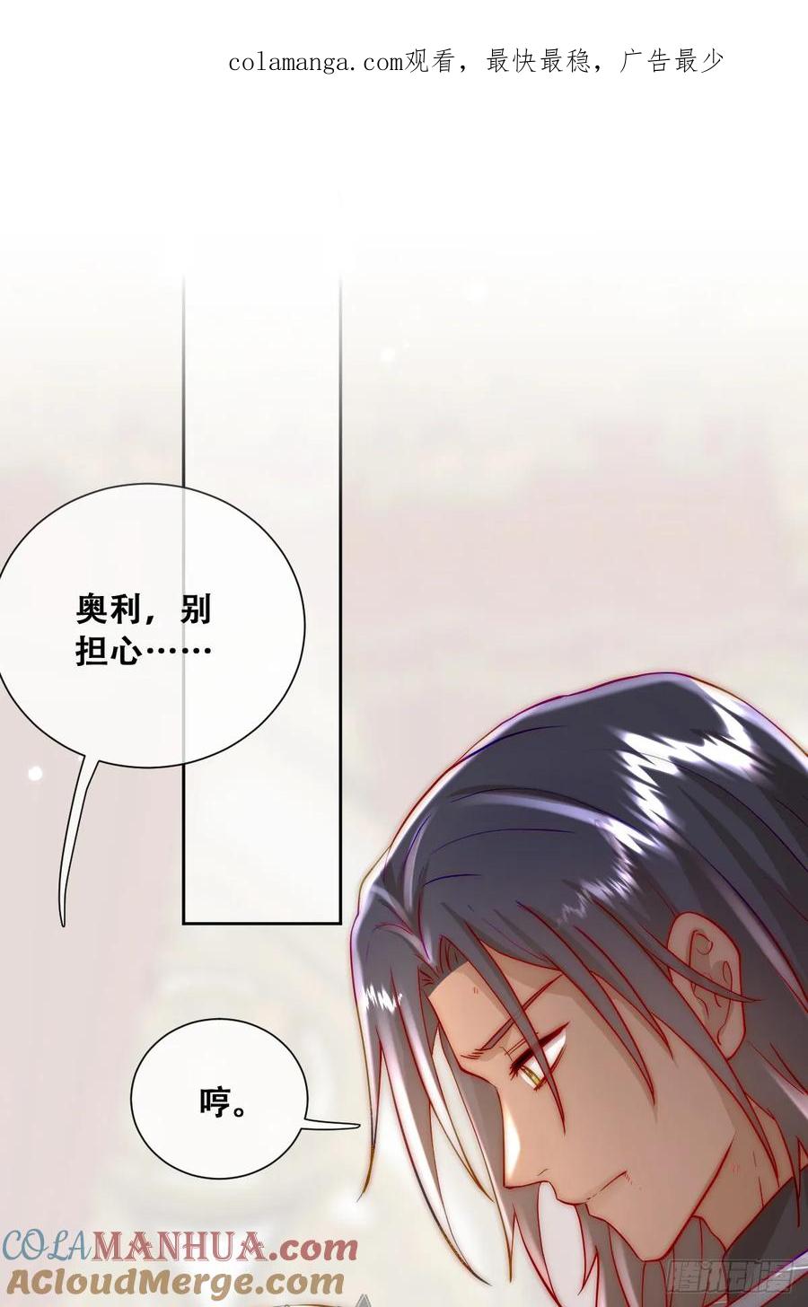 《祭品新娘把恶龙拐跑啦！》恶龙的印记？！ 第1页