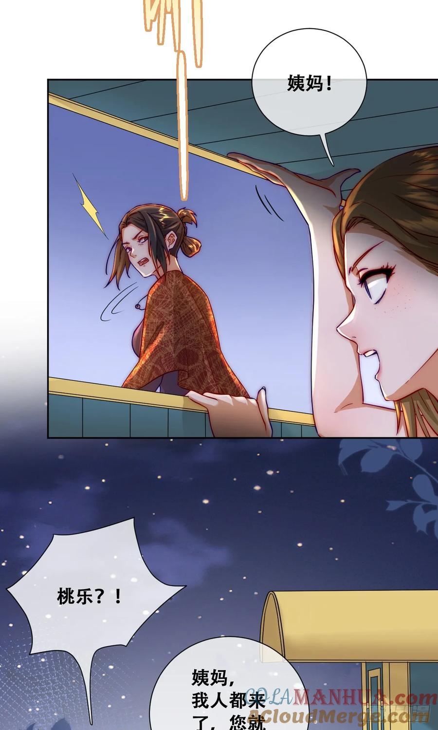 《祭品新娘把恶龙拐跑啦！》恶龙的印记？！ 第28页