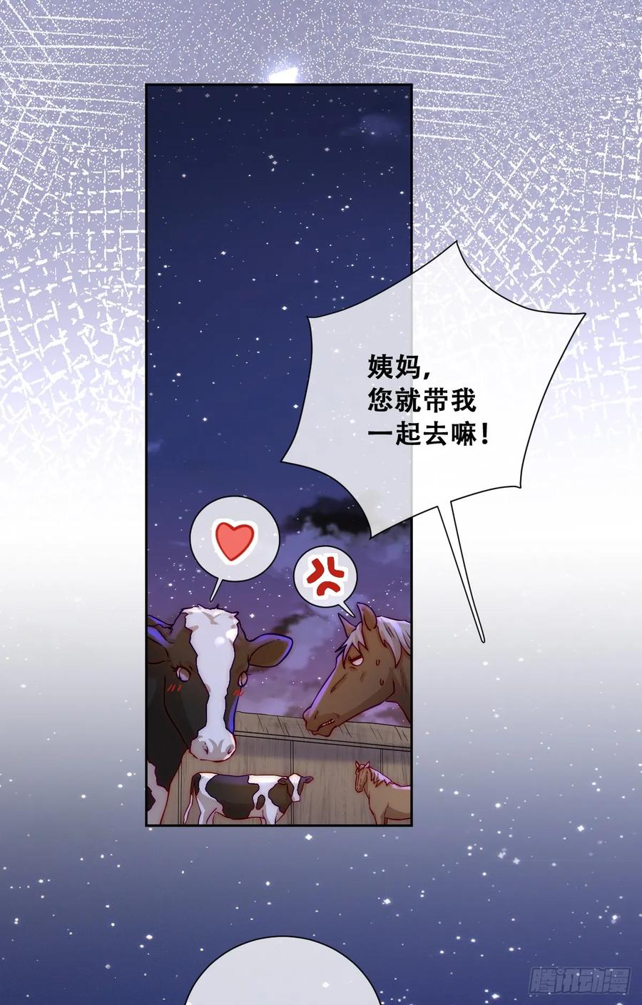 《祭品新娘把恶龙拐跑啦！》恶龙的印记？！ 第21页