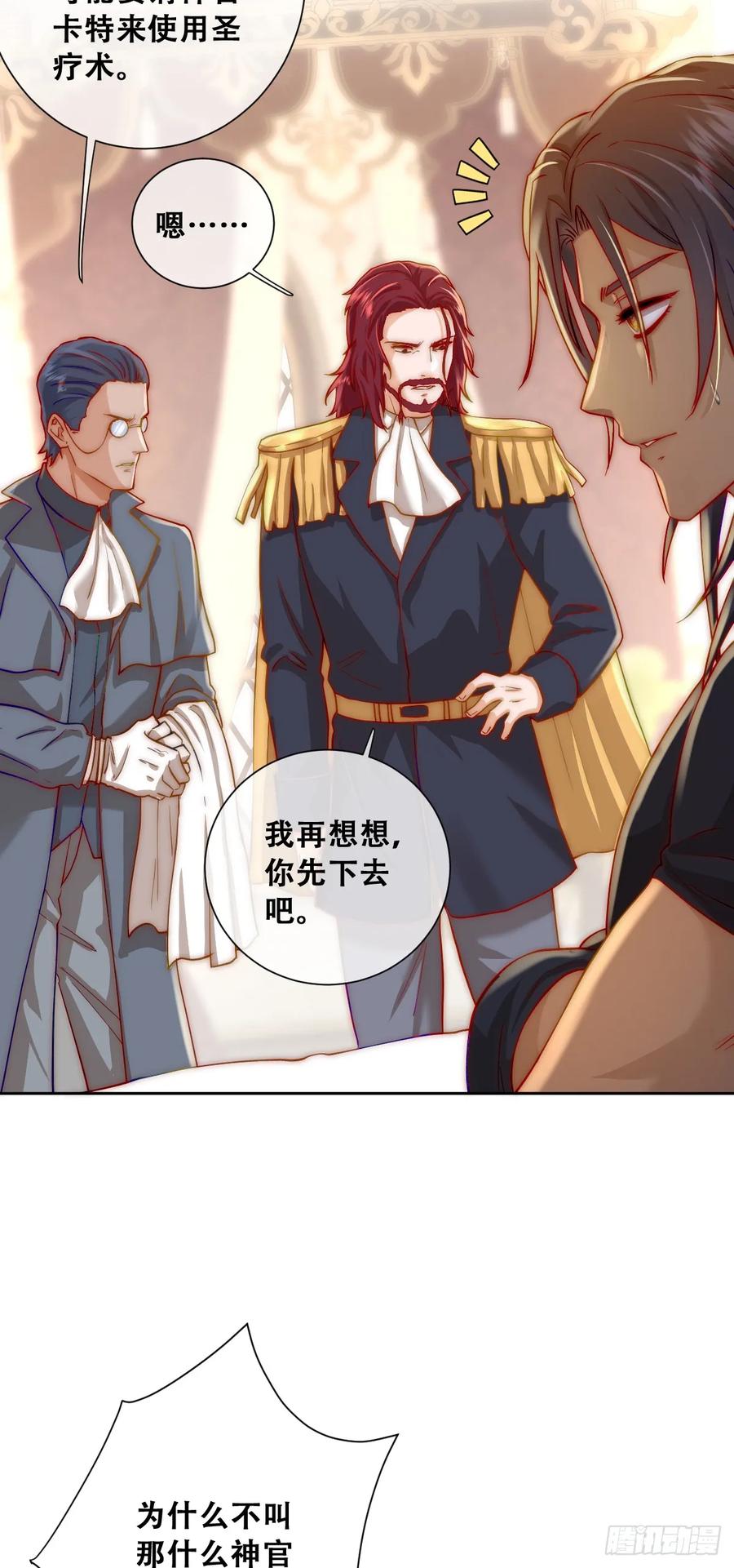《祭品新娘把恶龙拐跑啦！》恶龙的印记？！ 第8页