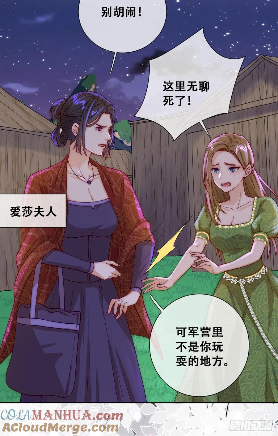 《祭品新娘把恶龙拐跑啦！》恶龙的印记？！ 第22页