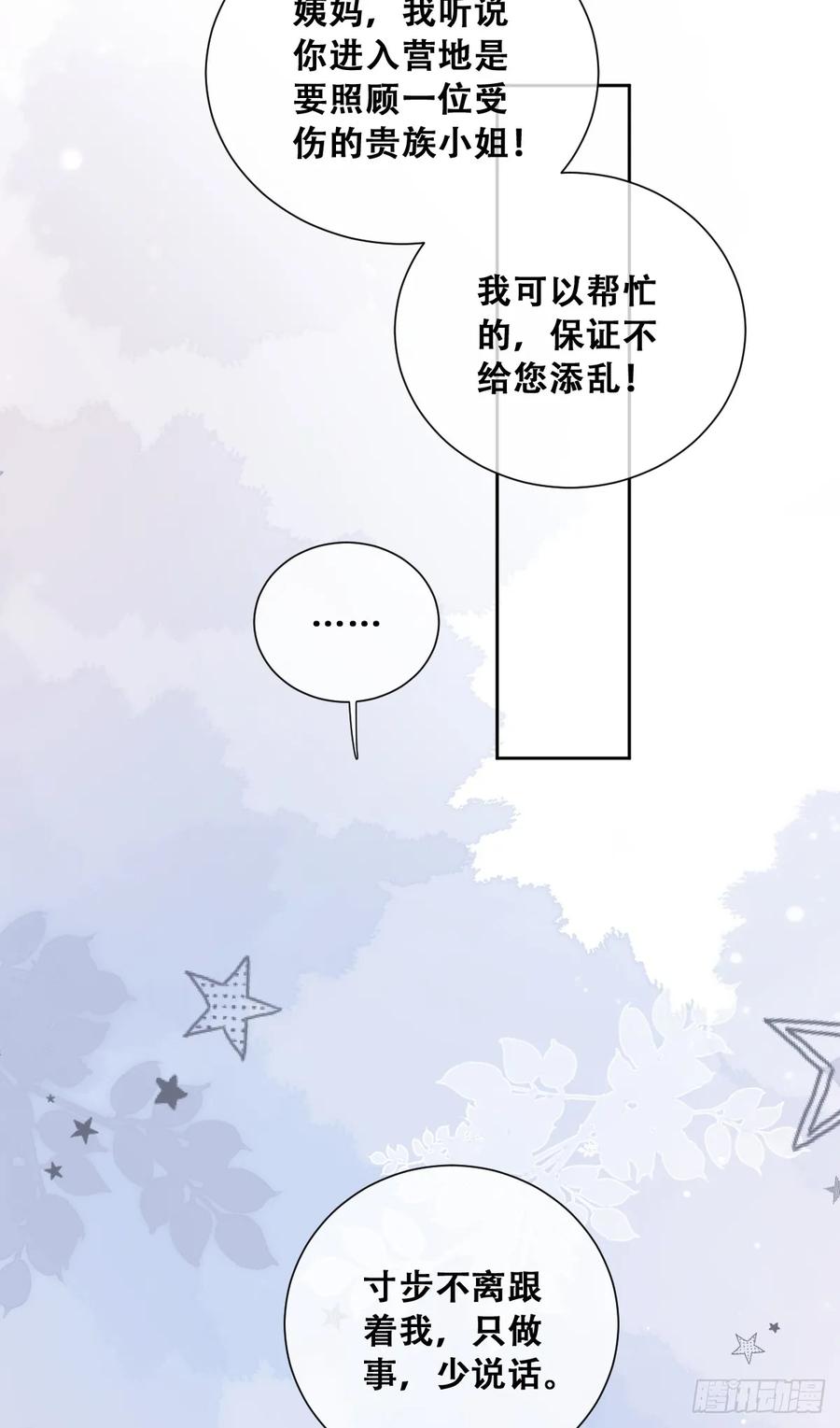 《祭品新娘把恶龙拐跑啦！》恶龙的印记？！ 第30页