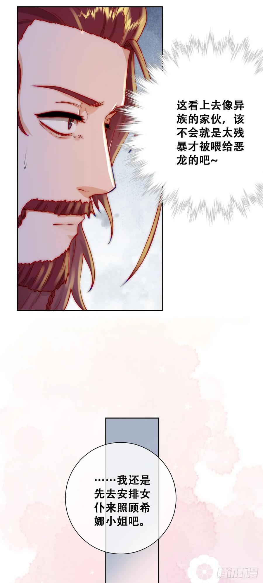 《祭品新娘把恶龙拐跑啦！》恶龙的印记？！ 第12页