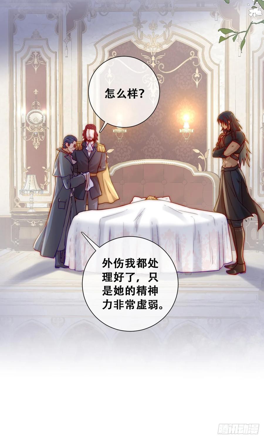 《祭品新娘把恶龙拐跑啦！》恶龙的印记？！ 第6页