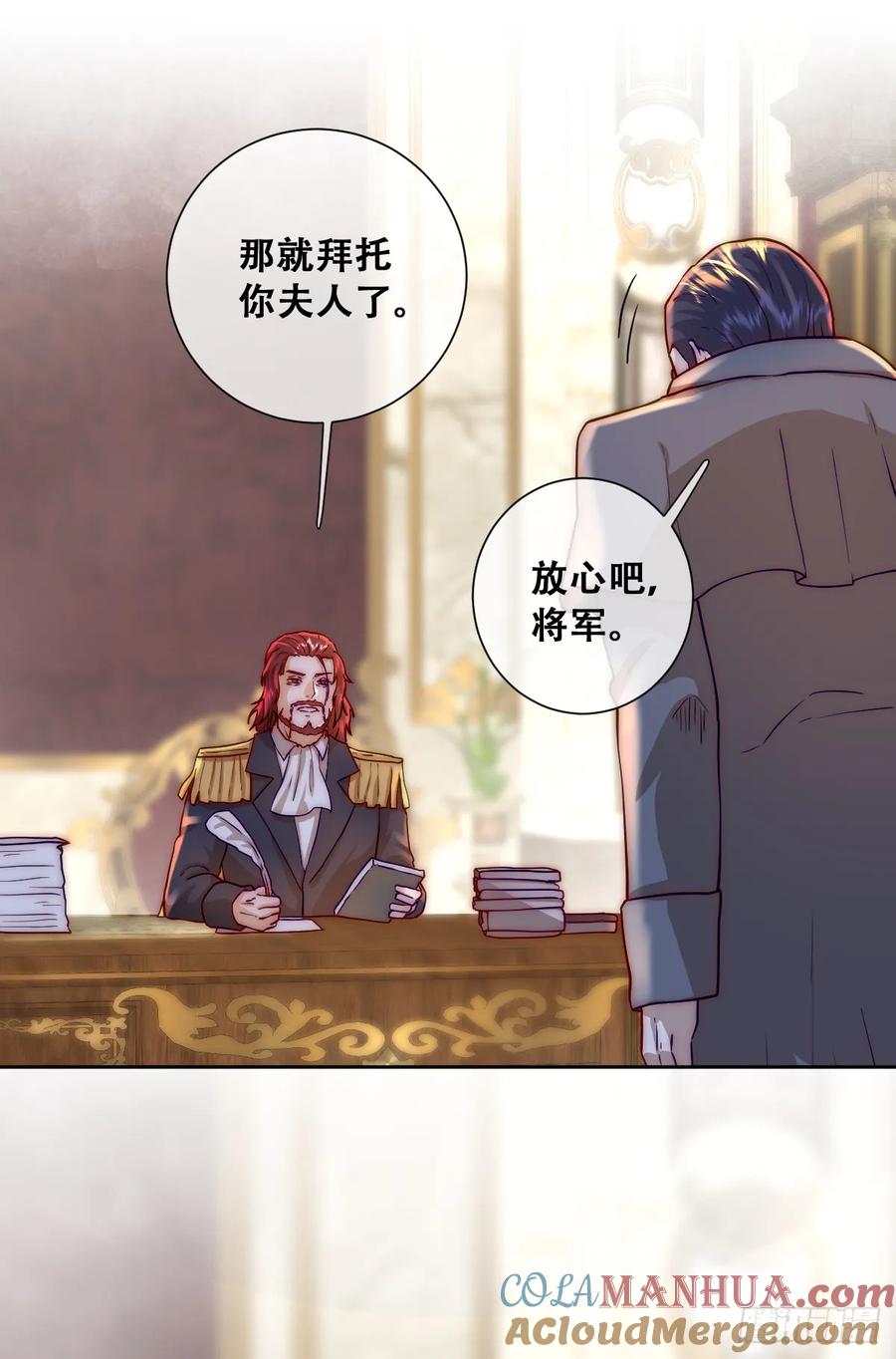 《祭品新娘把恶龙拐跑啦！》恶龙的印记？！ 第19页