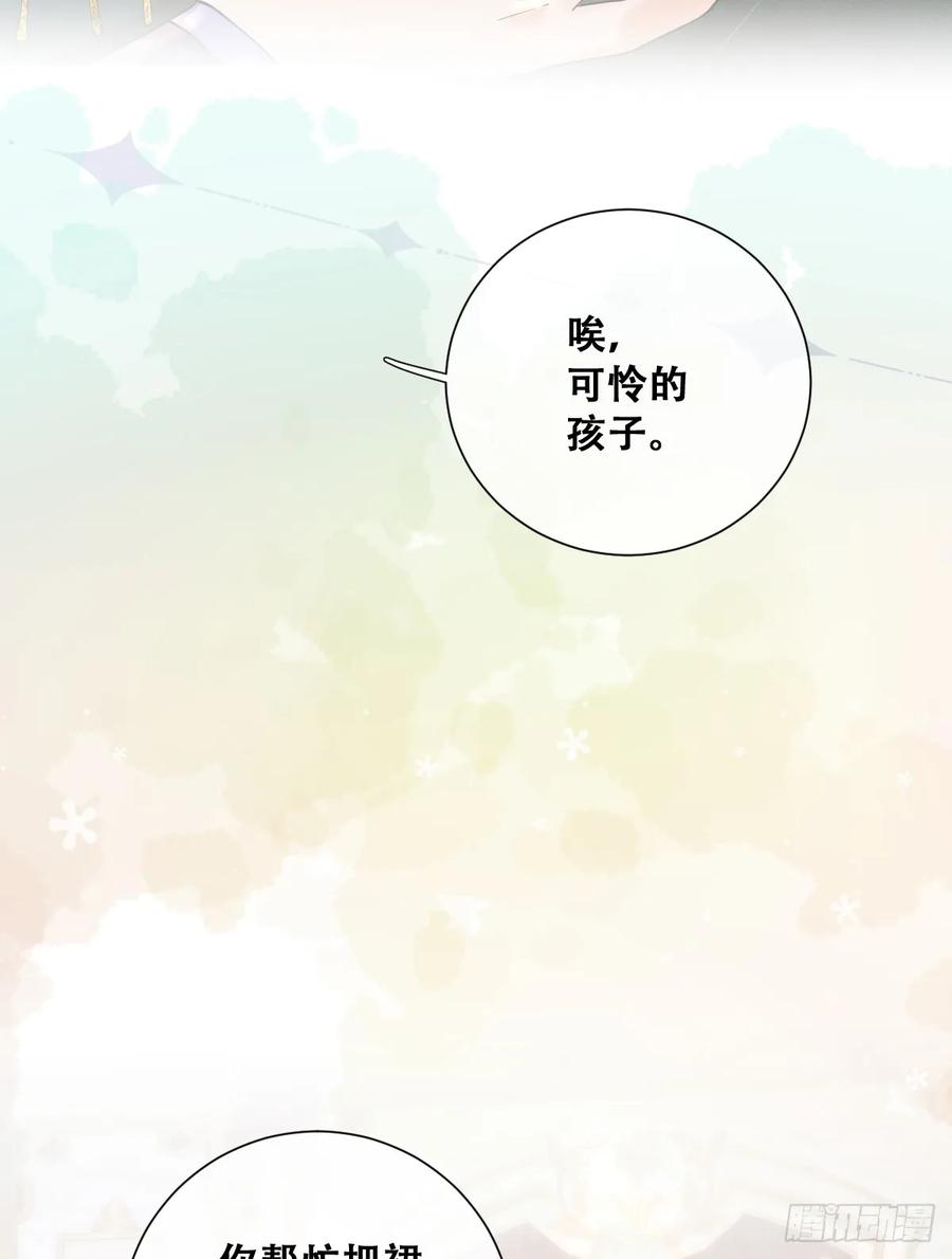 《祭品新娘把恶龙拐跑啦！》恶龙的印记？！ 第41页