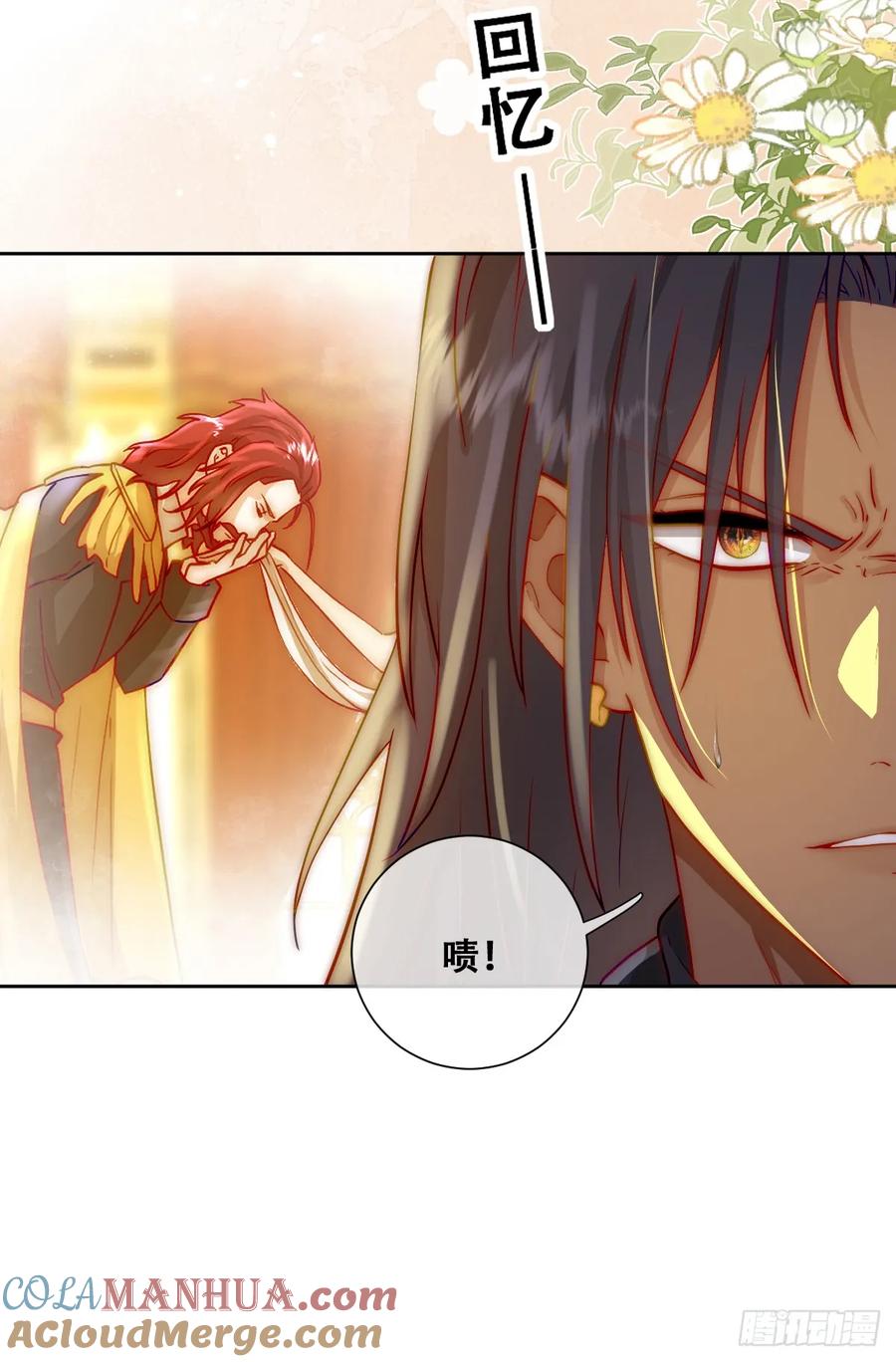 《祭品新娘把恶龙拐跑啦！》恶龙的印记？！ 第16页