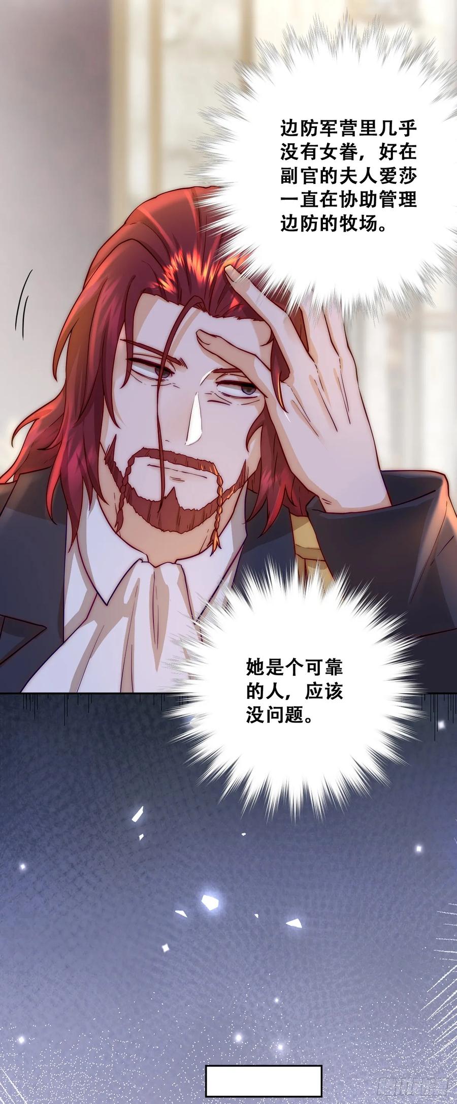 《祭品新娘把恶龙拐跑啦！》恶龙的印记？！ 第20页