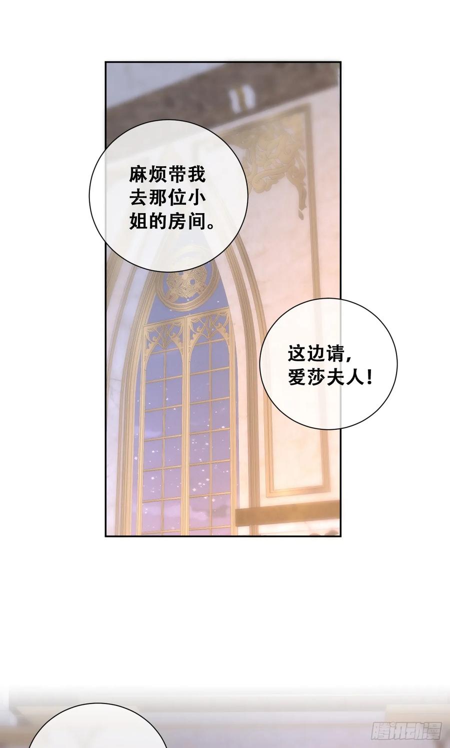 《祭品新娘把恶龙拐跑啦！》恶龙的印记？！ 第32页
