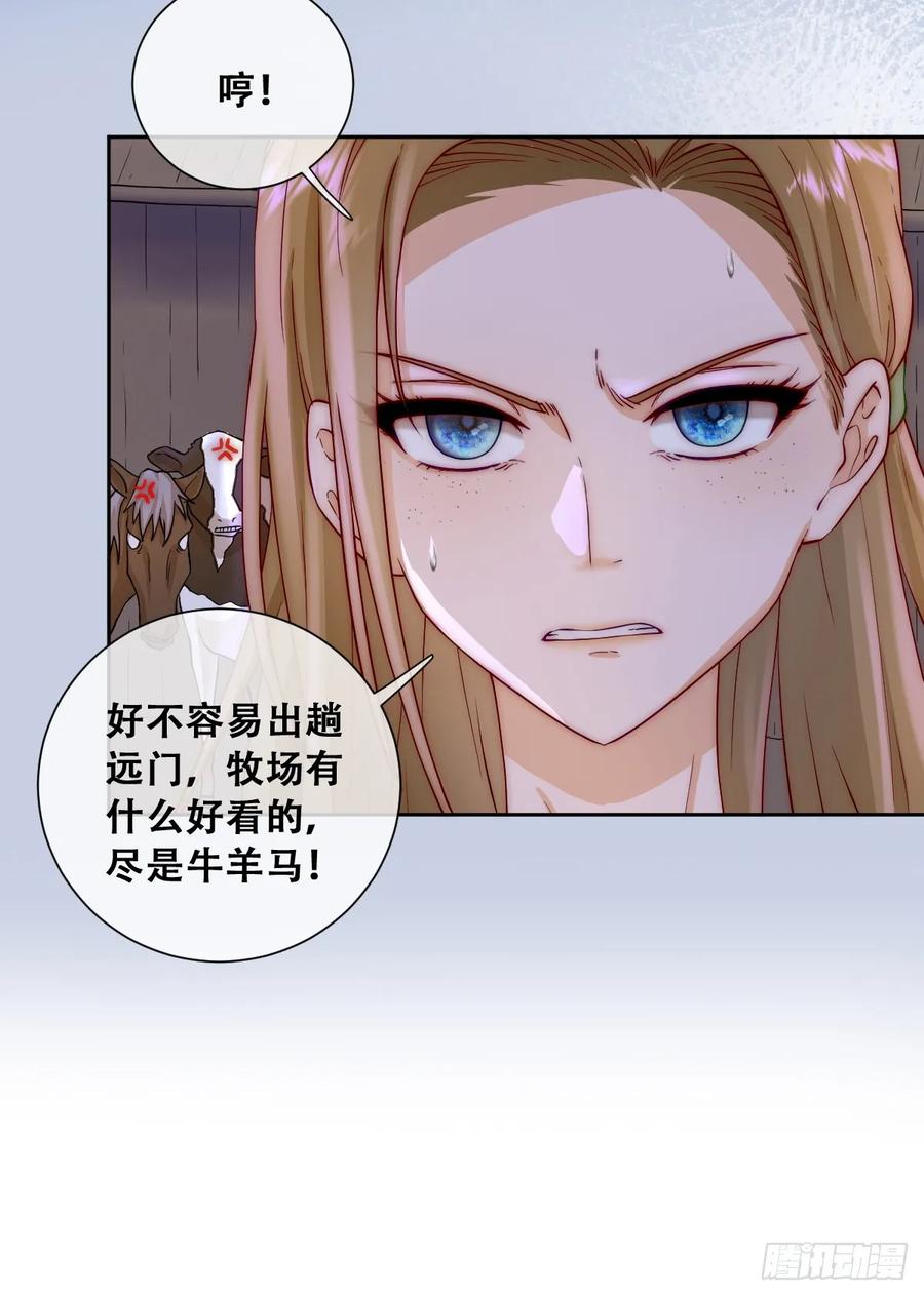 《祭品新娘把恶龙拐跑啦！》恶龙的印记？！ 第24页
