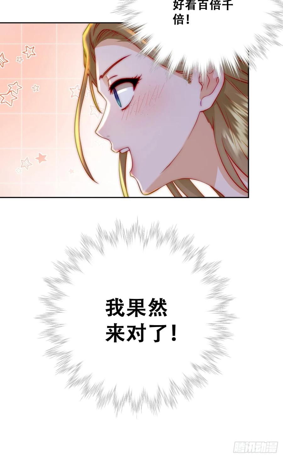 《祭品新娘把恶龙拐跑啦！》恶龙的印记？！ 第38页