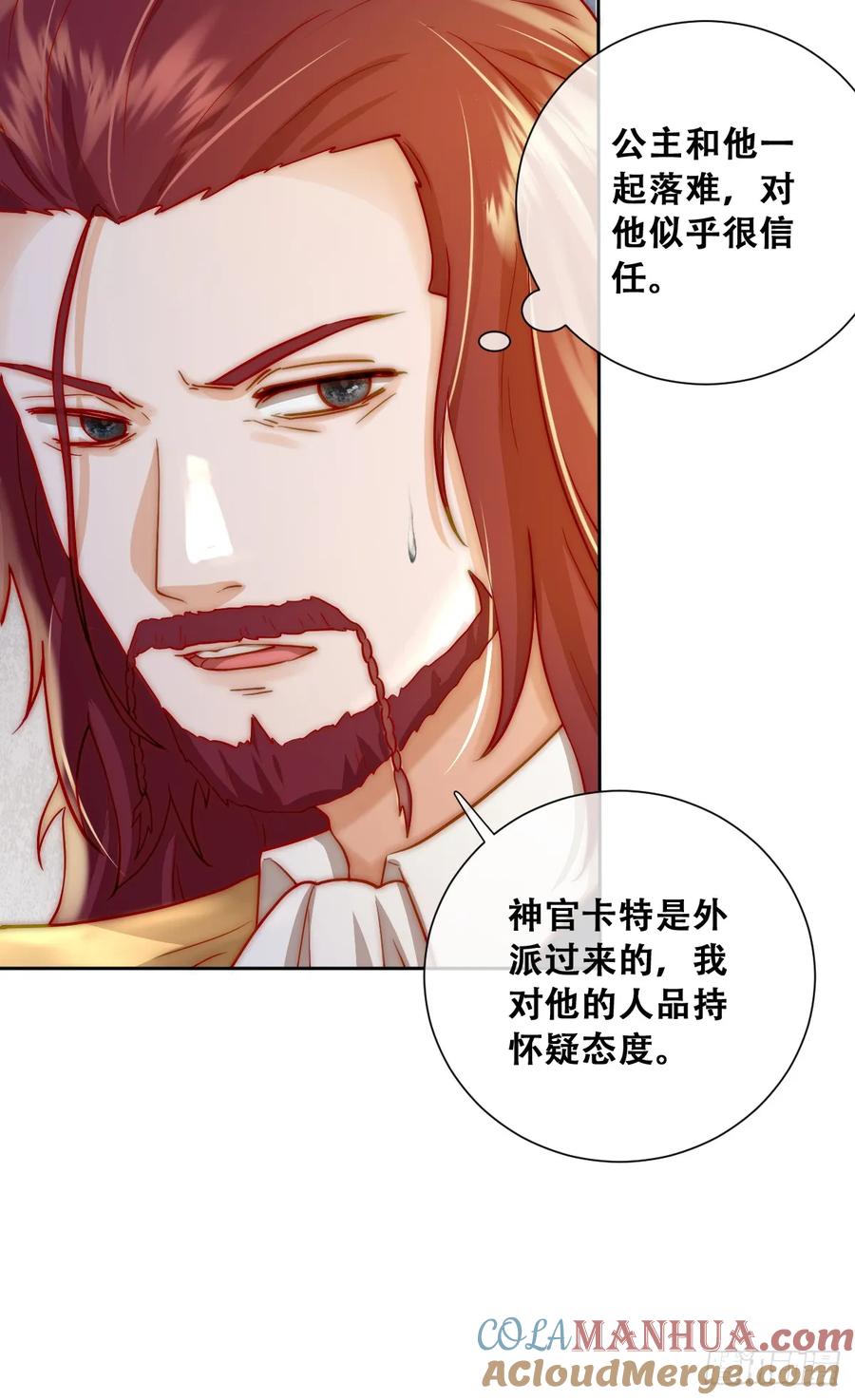 《祭品新娘把恶龙拐跑啦！》恶龙的印记？！ 第10页