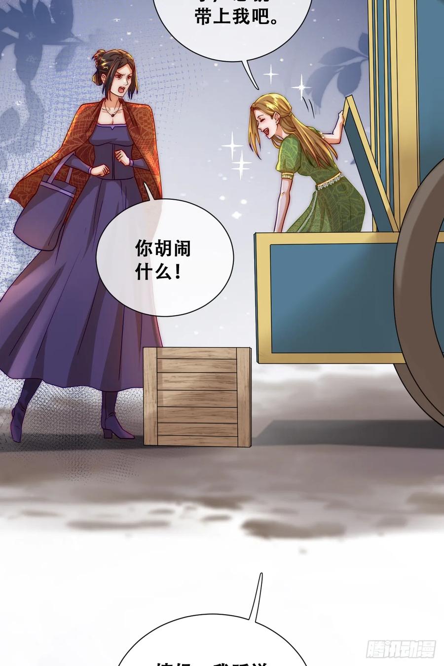 《祭品新娘把恶龙拐跑啦！》恶龙的印记？！ 第29页