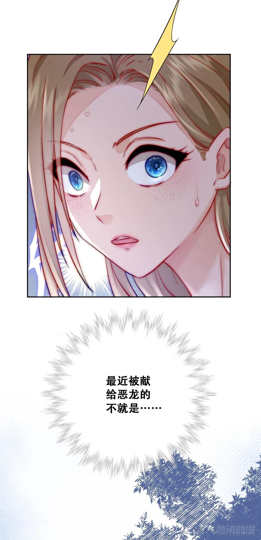 《祭品新娘把恶龙拐跑啦！》神官卡特 第6页
