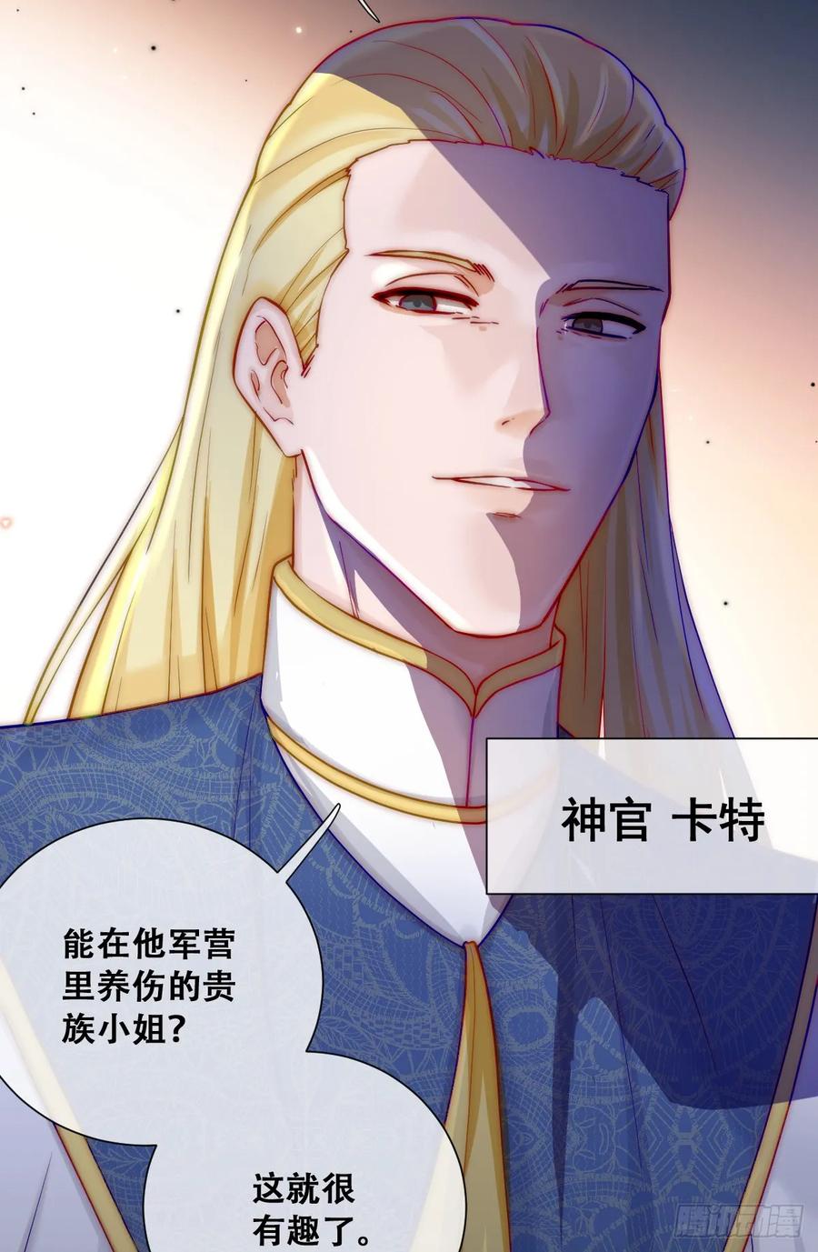 《祭品新娘把恶龙拐跑啦！》神官卡特 第44页