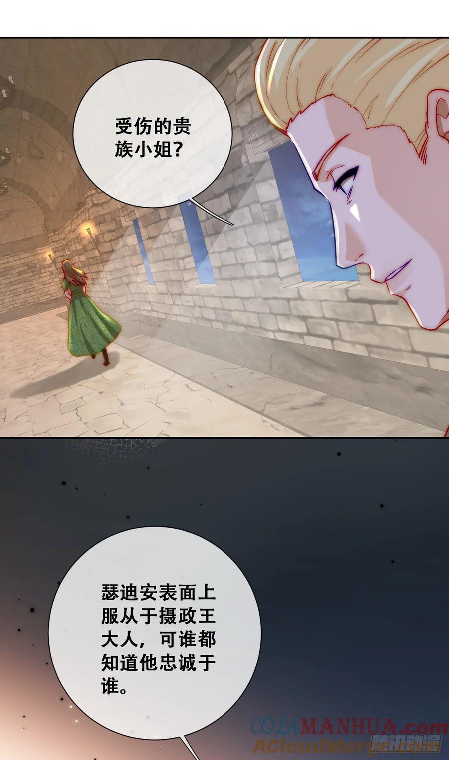 《祭品新娘把恶龙拐跑啦！》神官卡特 第43页