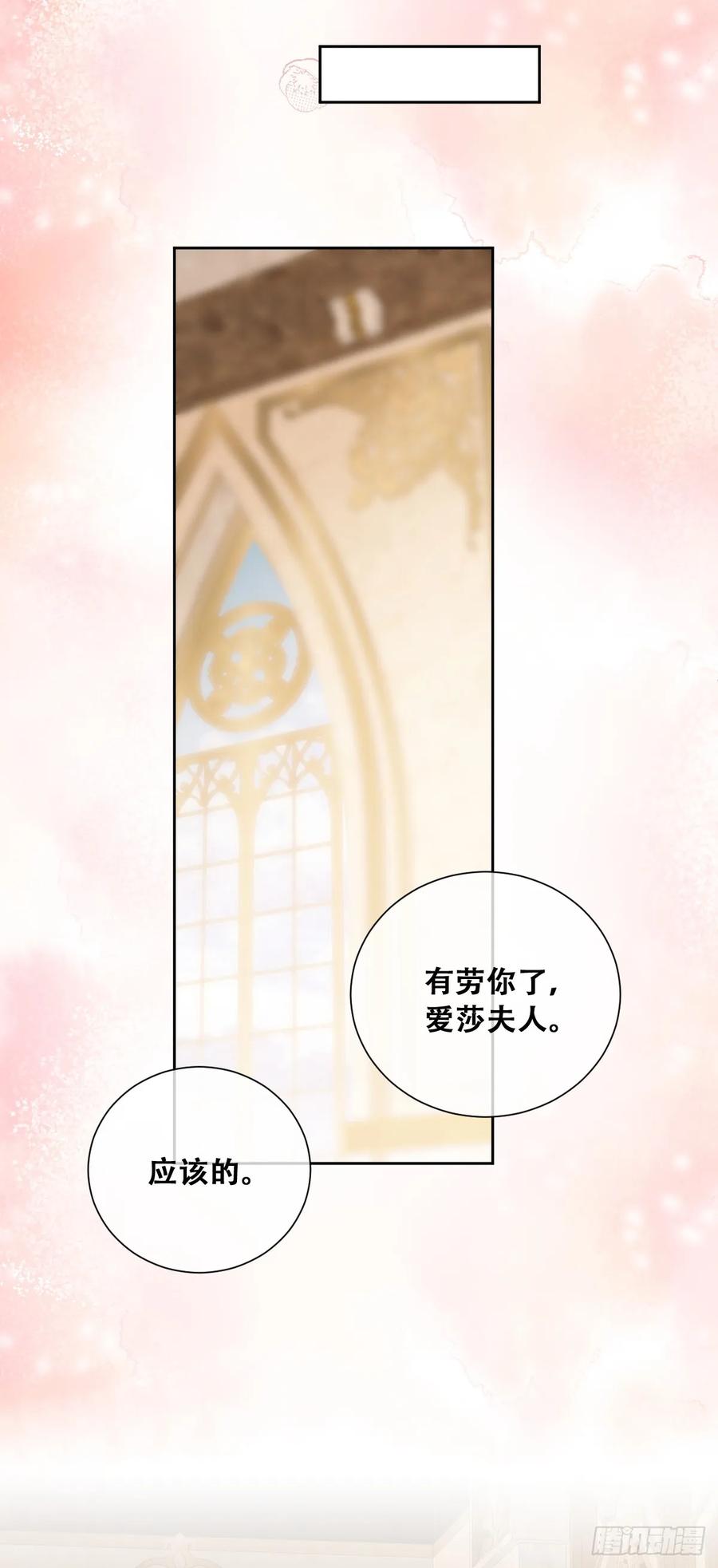 《祭品新娘把恶龙拐跑啦！》神官卡特 第21页