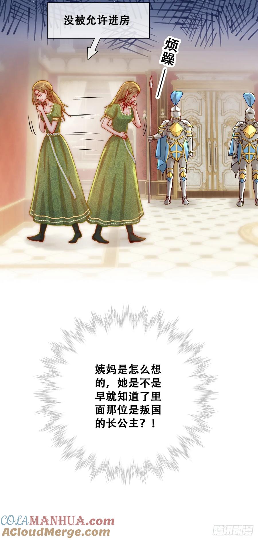 《祭品新娘把恶龙拐跑啦！》神官卡特 第28页