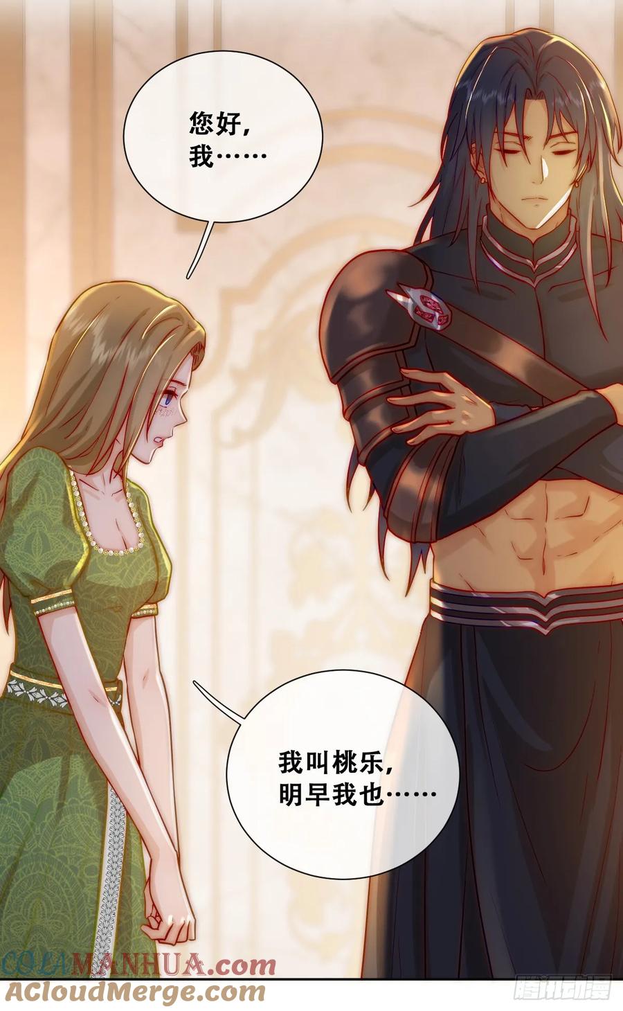《祭品新娘把恶龙拐跑啦！》神官卡特 第13页