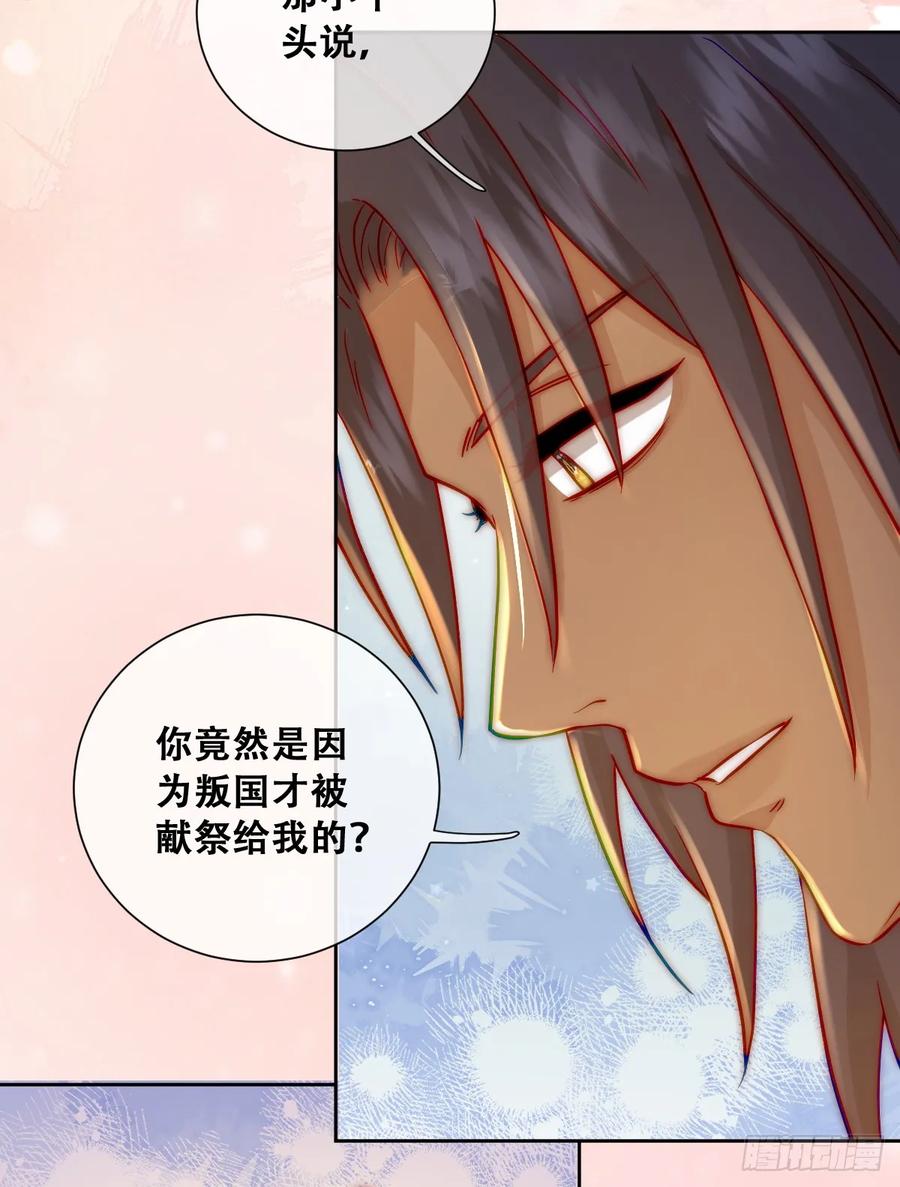《祭品新娘把恶龙拐跑啦！》神官卡特 第17页