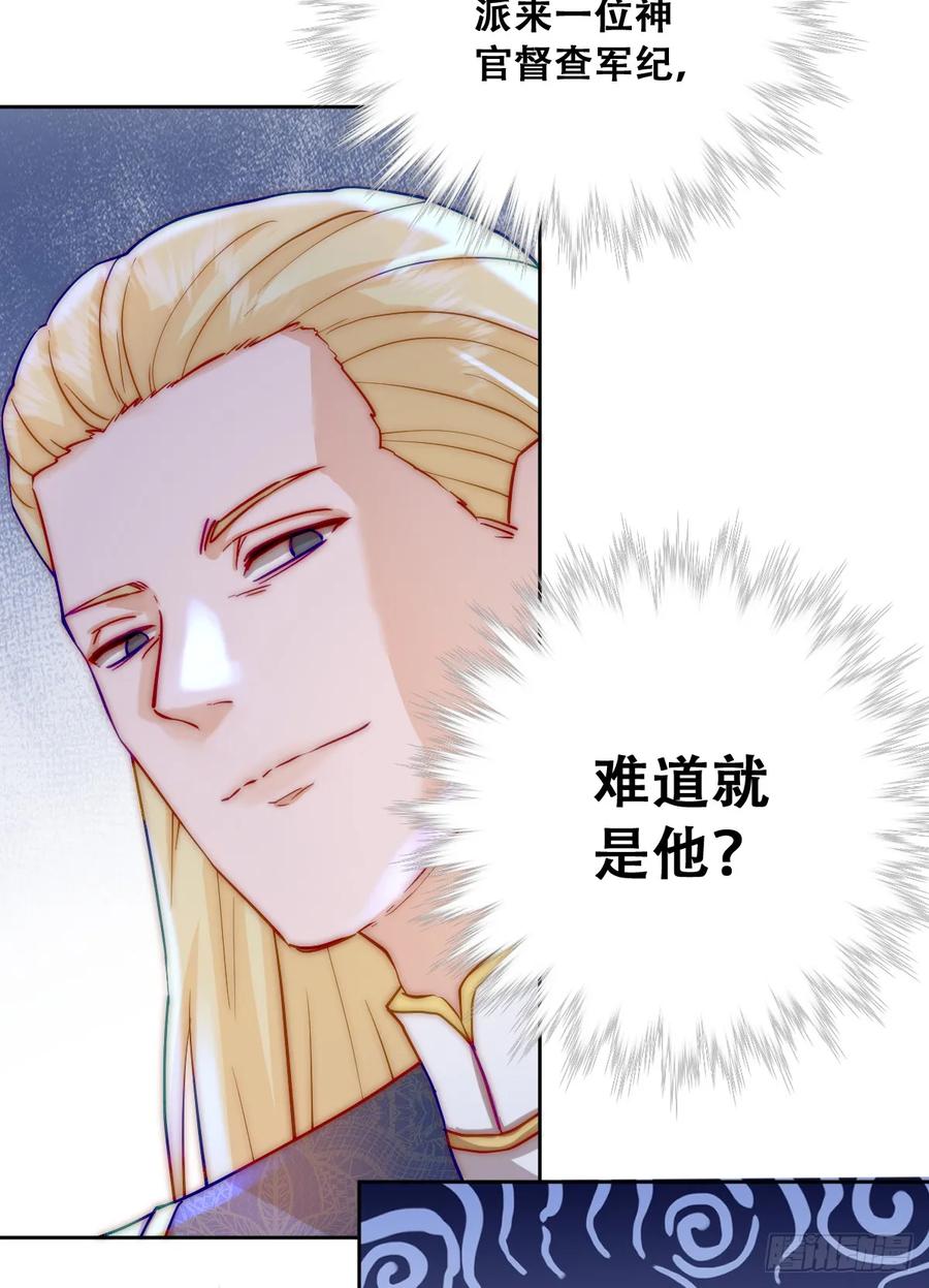 《祭品新娘把恶龙拐跑啦！》神官卡特 第39页