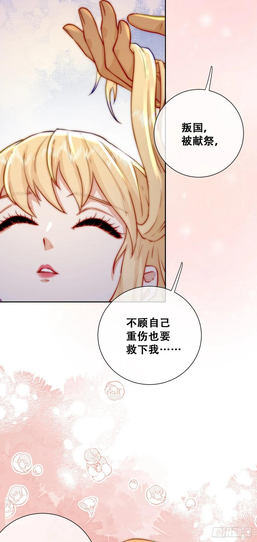 《祭品新娘把恶龙拐跑啦！》神官卡特 第18页