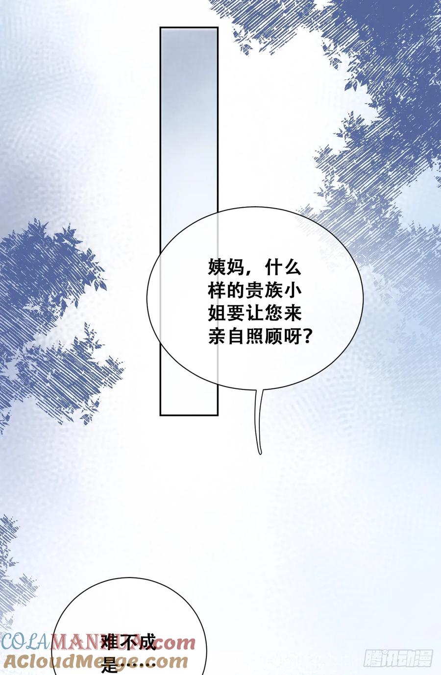 《祭品新娘把恶龙拐跑啦！》神官卡特 第7页