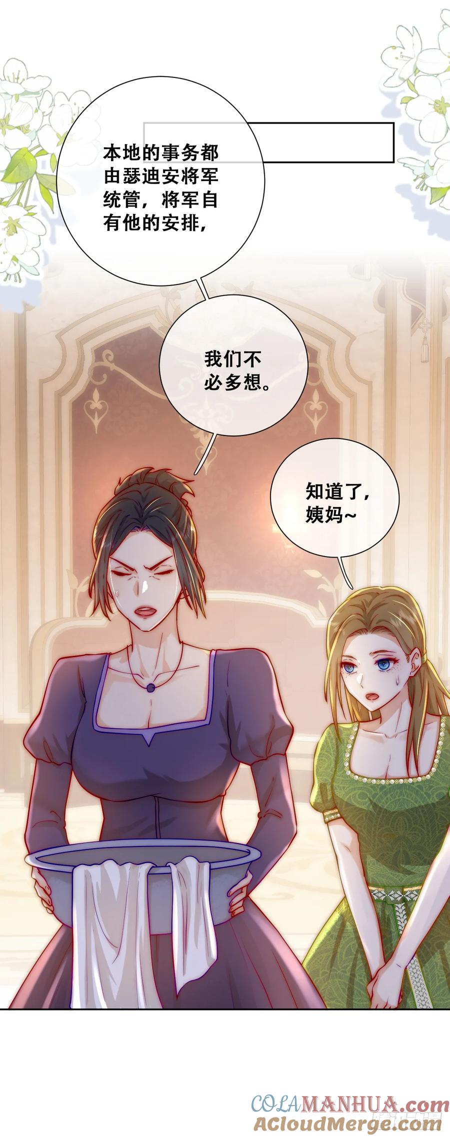 《祭品新娘把恶龙拐跑啦！》神官卡特 第10页