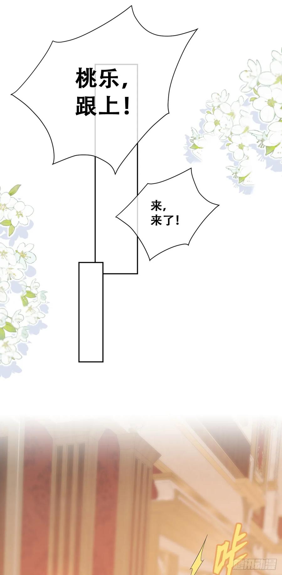 《祭品新娘把恶龙拐跑啦！》神官卡特 第14页