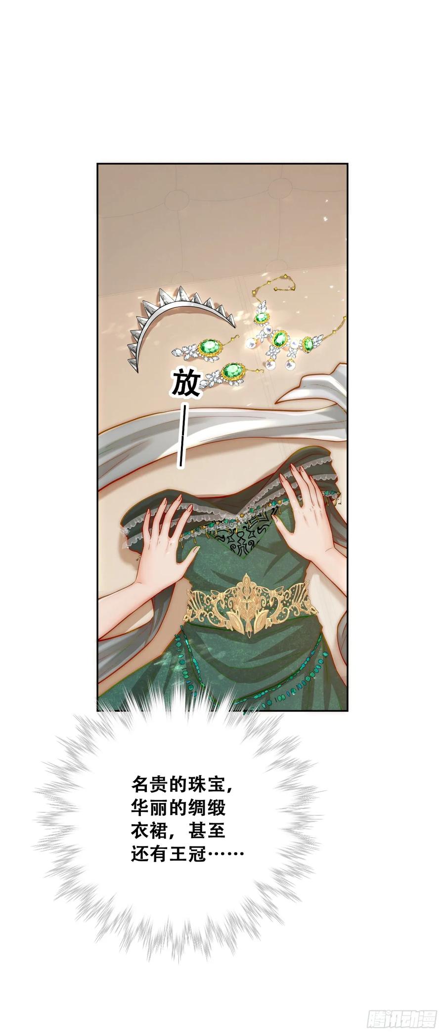 《祭品新娘把恶龙拐跑啦！》神官卡特 第3页