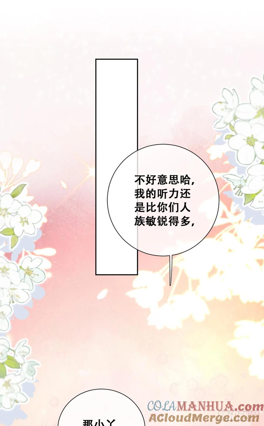 《祭品新娘把恶龙拐跑啦！》神官卡特 第16页