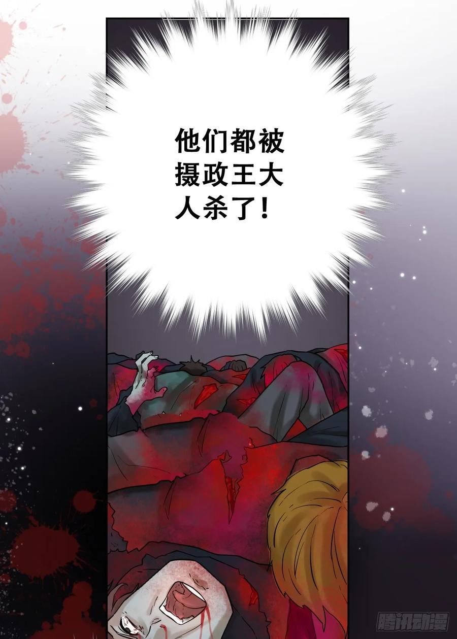 《祭品新娘把恶龙拐跑啦！》神官卡特 第30页