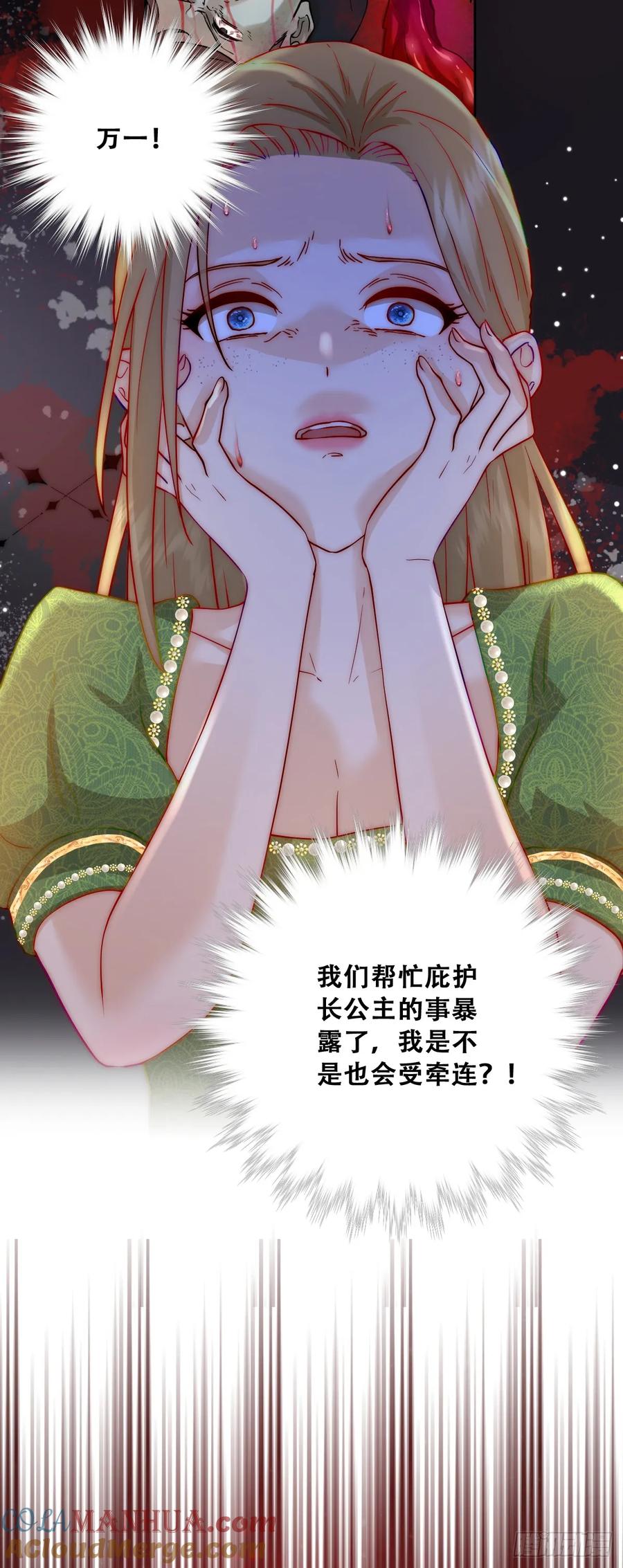 《祭品新娘把恶龙拐跑啦！》神官卡特 第31页