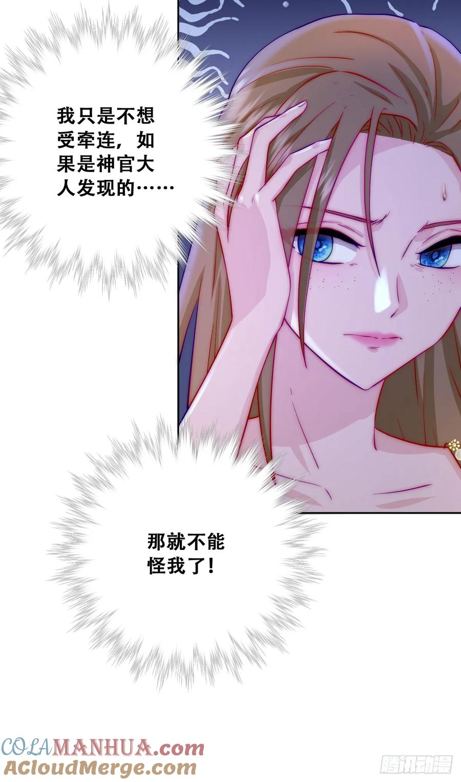 《祭品新娘把恶龙拐跑啦！》神官卡特 第40页