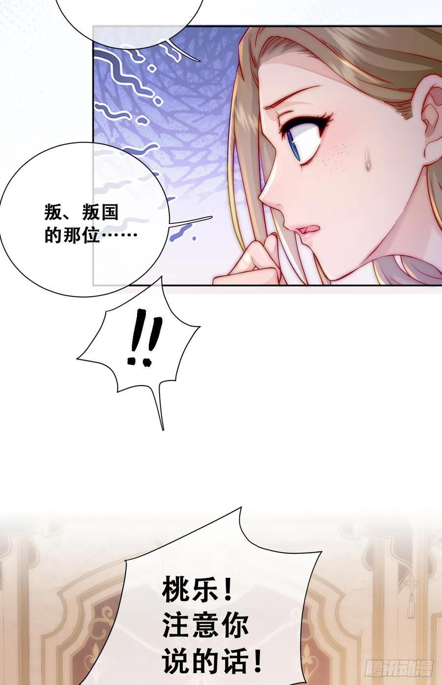 《祭品新娘把恶龙拐跑啦！》神官卡特 第8页