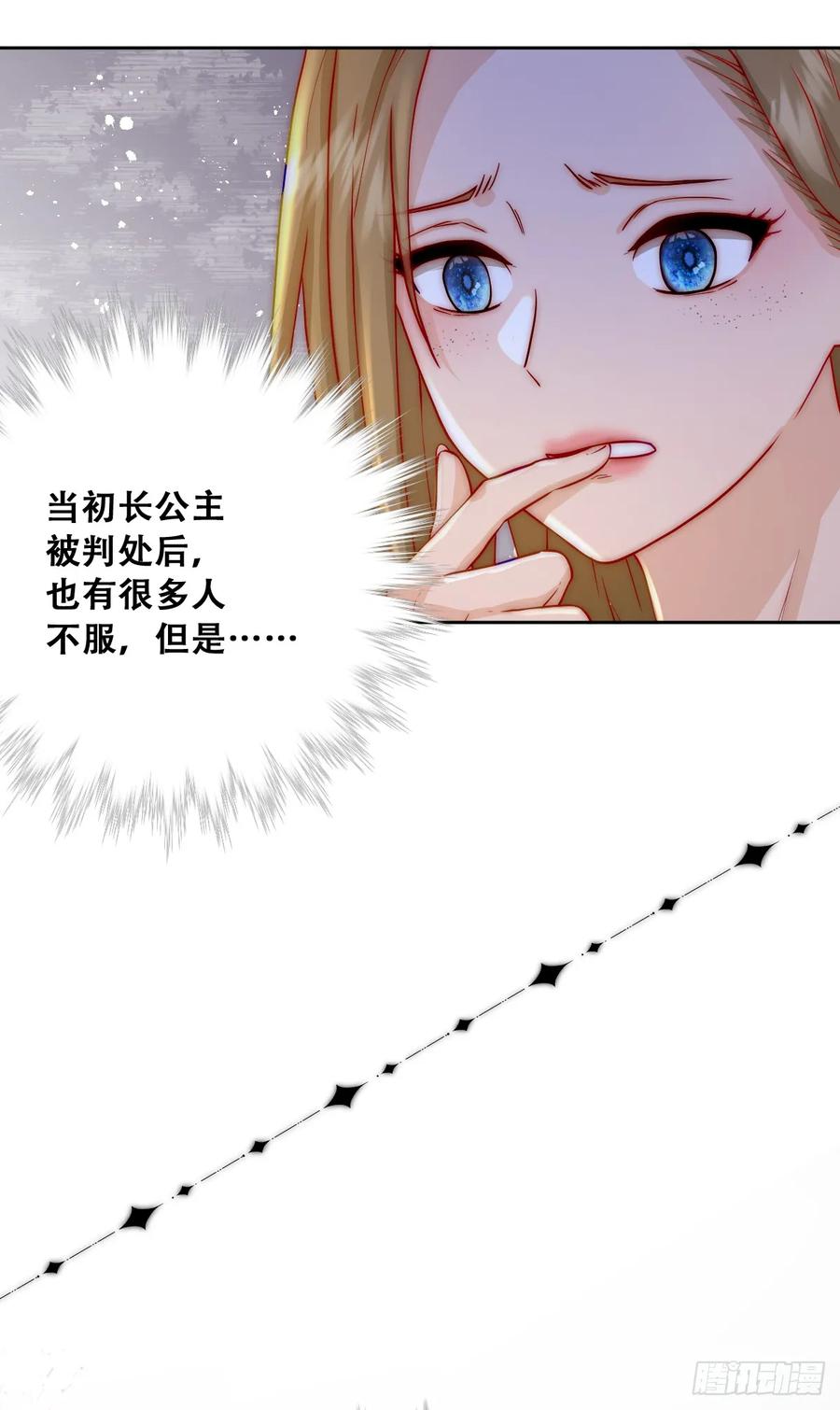 《祭品新娘把恶龙拐跑啦！》神官卡特 第29页