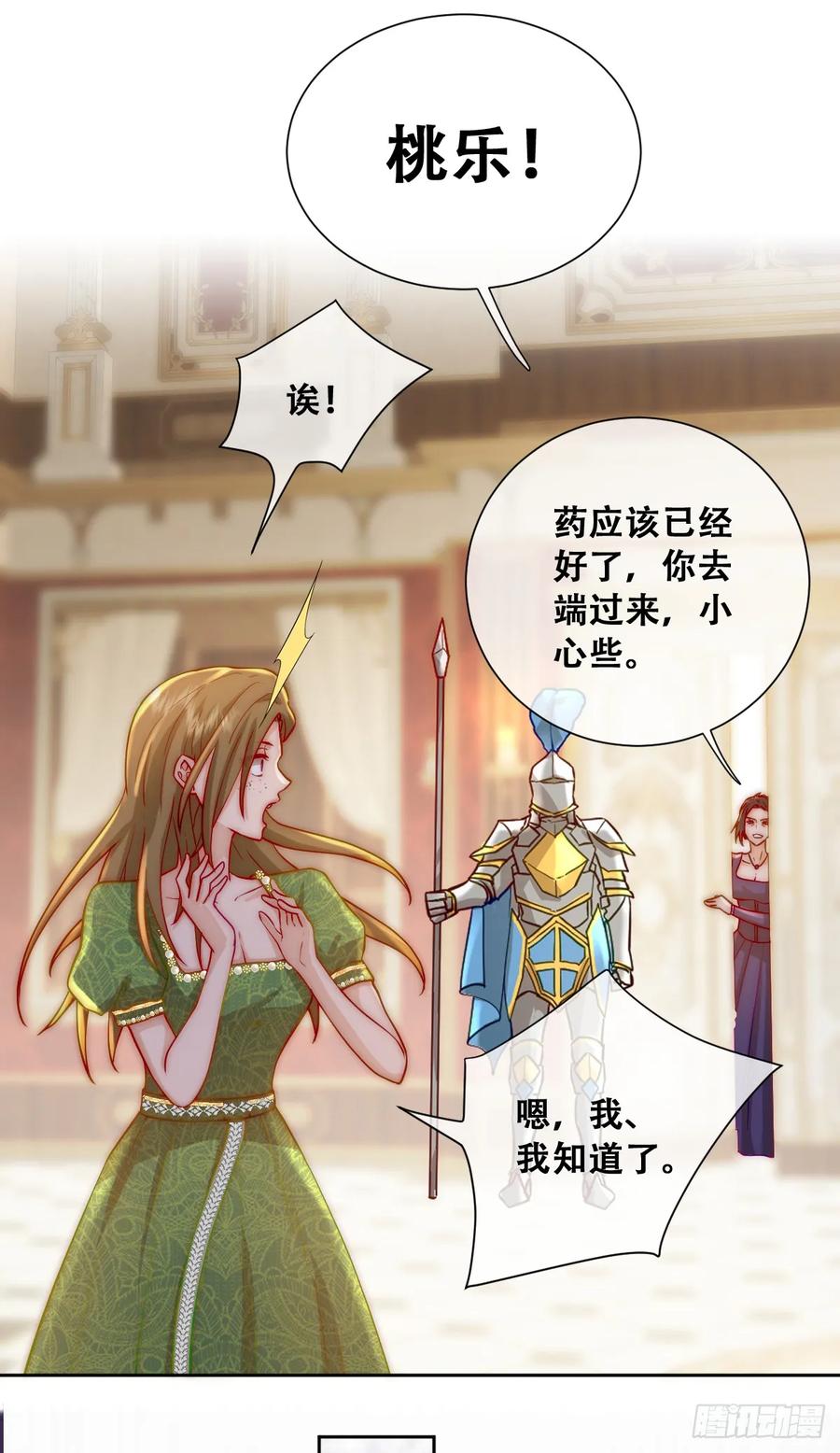 《祭品新娘把恶龙拐跑啦！》神官卡特 第33页