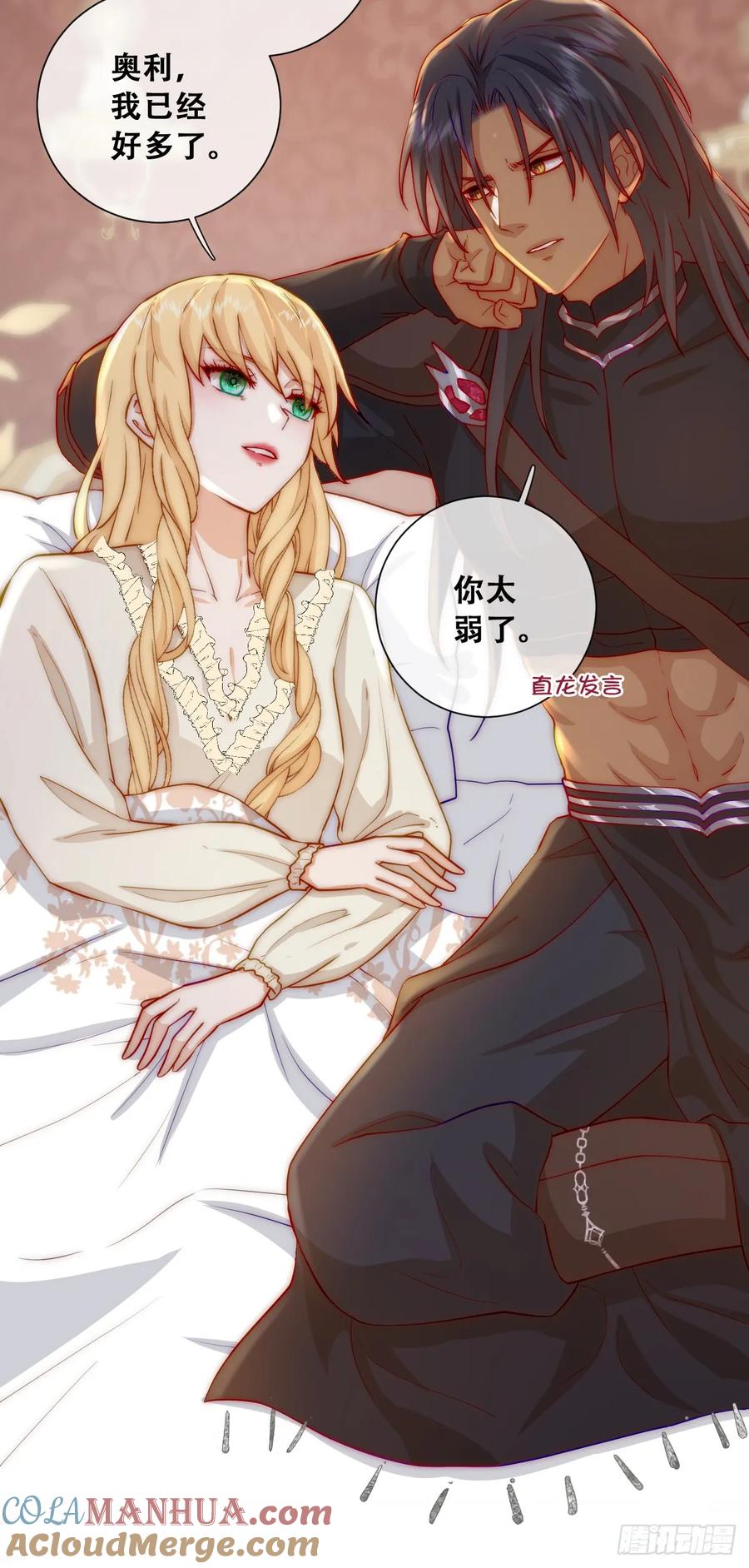 《祭品新娘把恶龙拐跑啦！》去，告诉摄政王！ 第19页