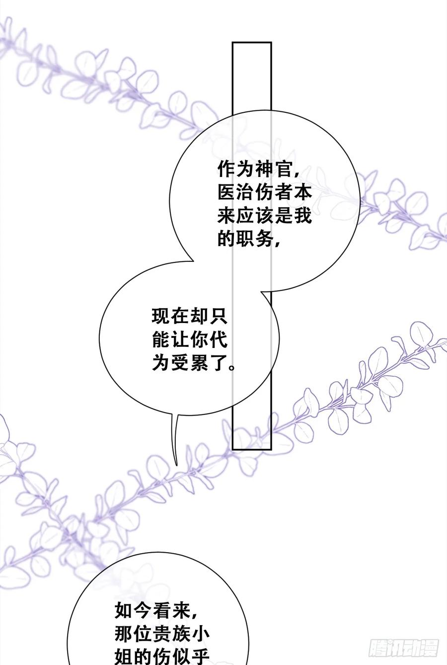 《祭品新娘把恶龙拐跑啦！》去，告诉摄政王！ 第11页