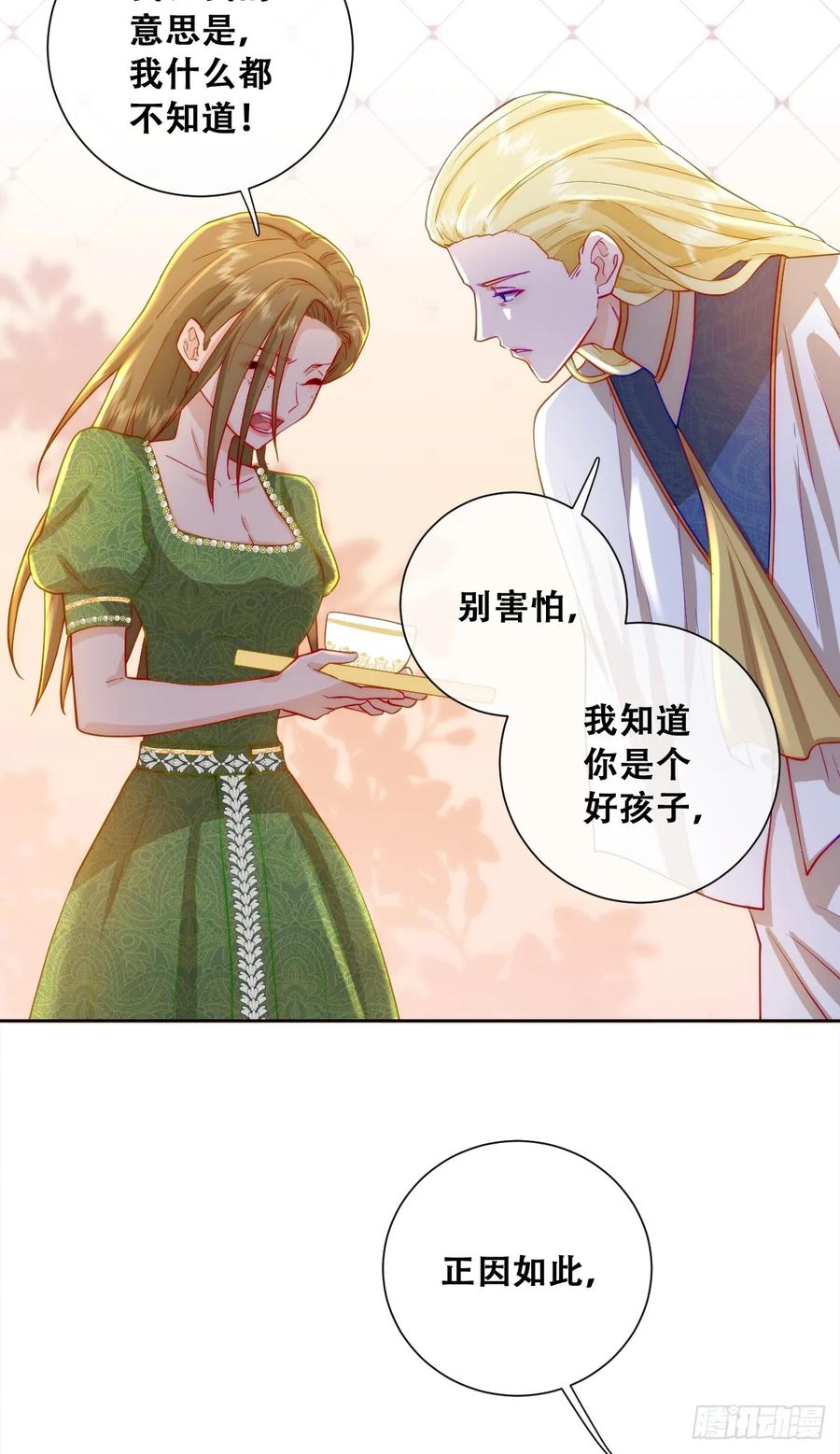 《祭品新娘把恶龙拐跑啦！》去，告诉摄政王！ 第14页
