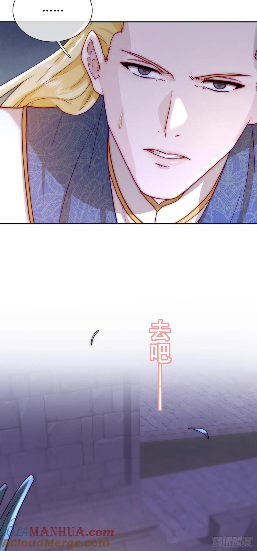 《祭品新娘把恶龙拐跑啦！》去，告诉摄政王！ 第43页