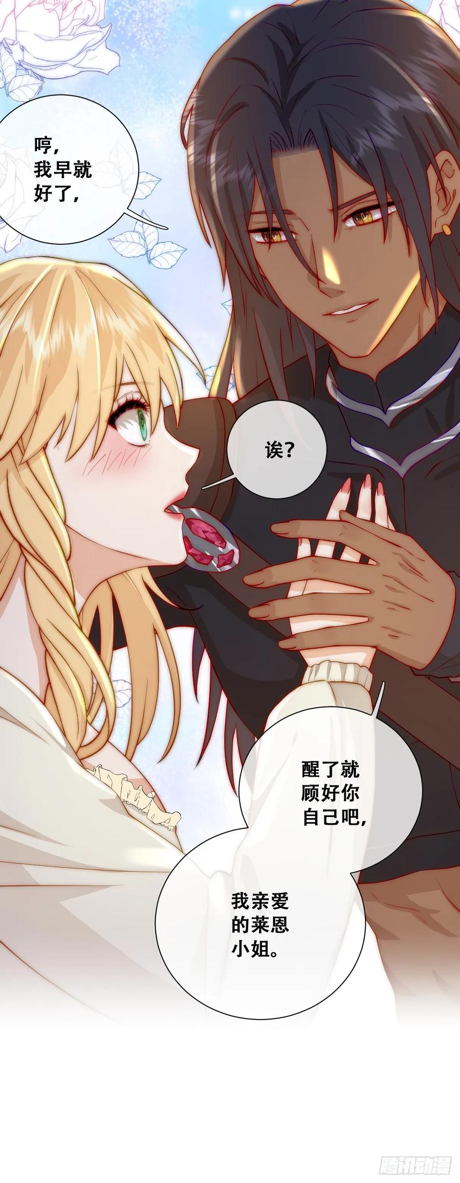 《祭品新娘把恶龙拐跑啦！》去，告诉摄政王！ 第21页