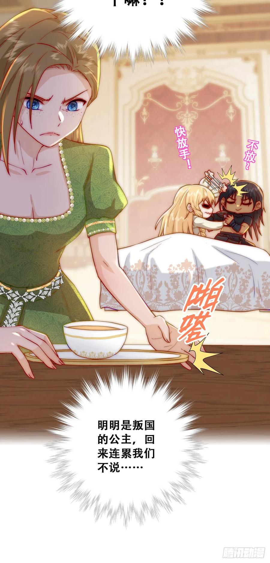 《祭品新娘把恶龙拐跑啦！》去，告诉摄政王！ 第23页