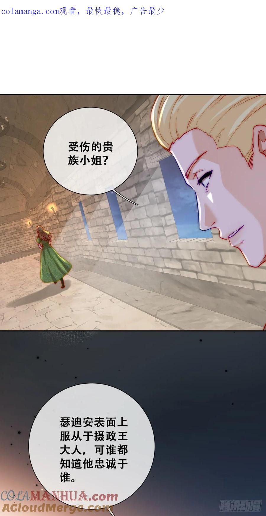 《祭品新娘把恶龙拐跑啦！》去，告诉摄政王！ 第1页