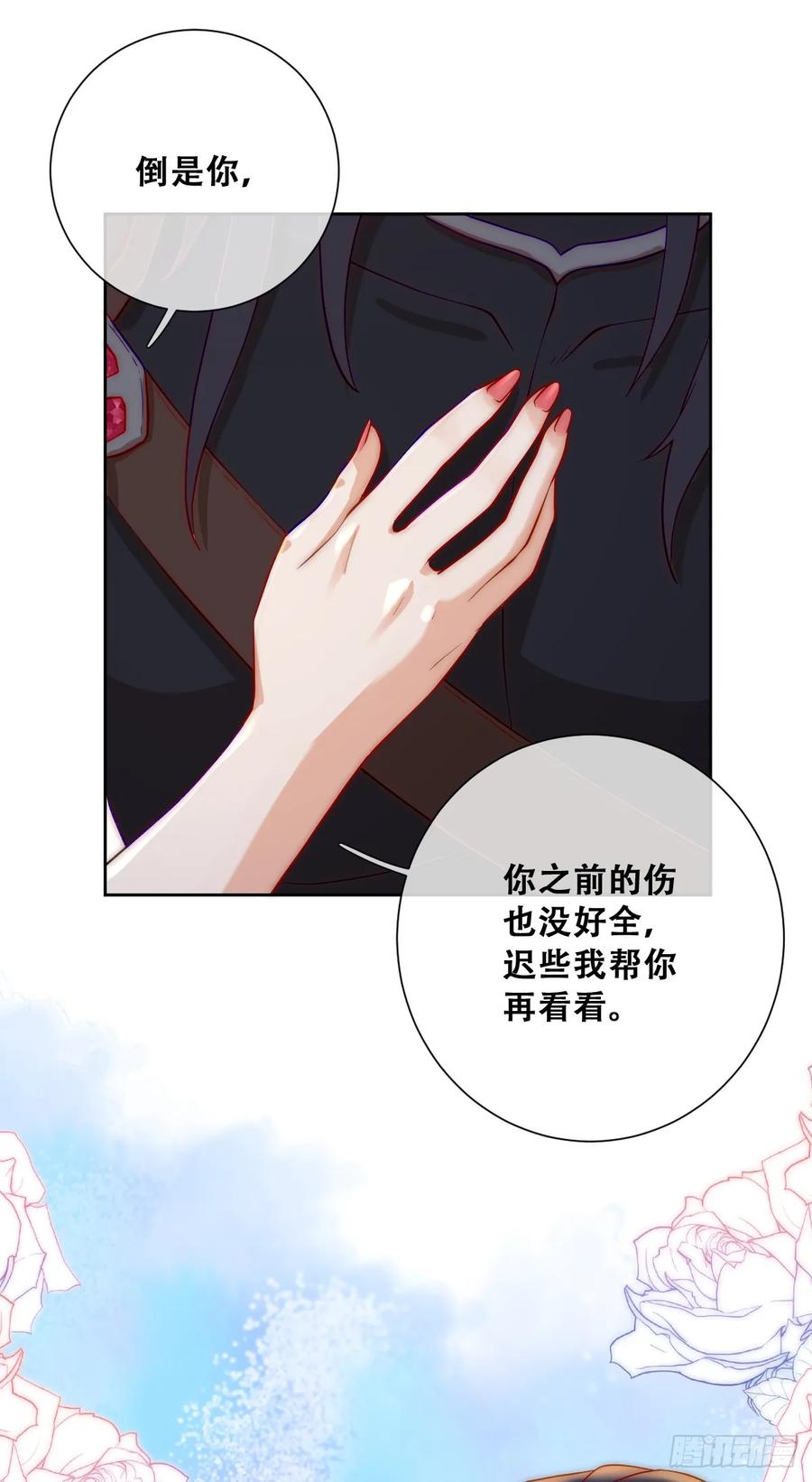 《祭品新娘把恶龙拐跑啦！》去，告诉摄政王！ 第20页