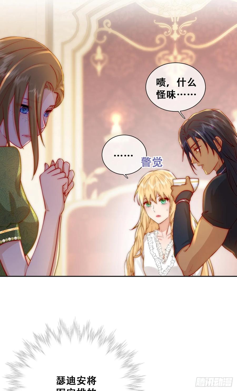 《祭品新娘把恶龙拐跑啦！》去，告诉摄政王！ 第33页