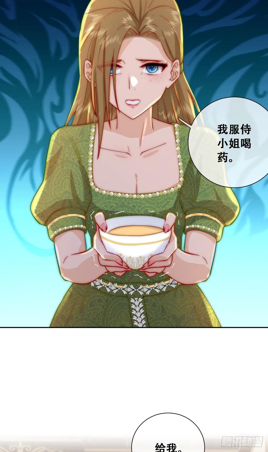 《祭品新娘把恶龙拐跑啦！》去，告诉摄政王！ 第30页